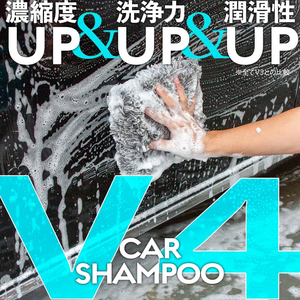 【新商品情報】GTカーシャンプーV4入荷のお知らせ